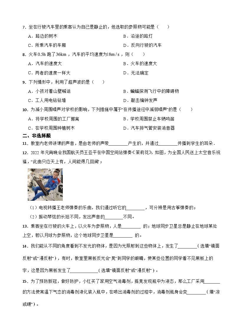 海南省陵水县2024年八年级（上）期末物理试卷【含参考答案】第2页