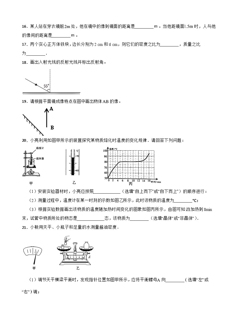 海南省陵水县2024年八年级（上）期末物理试卷【含参考答案】第3页