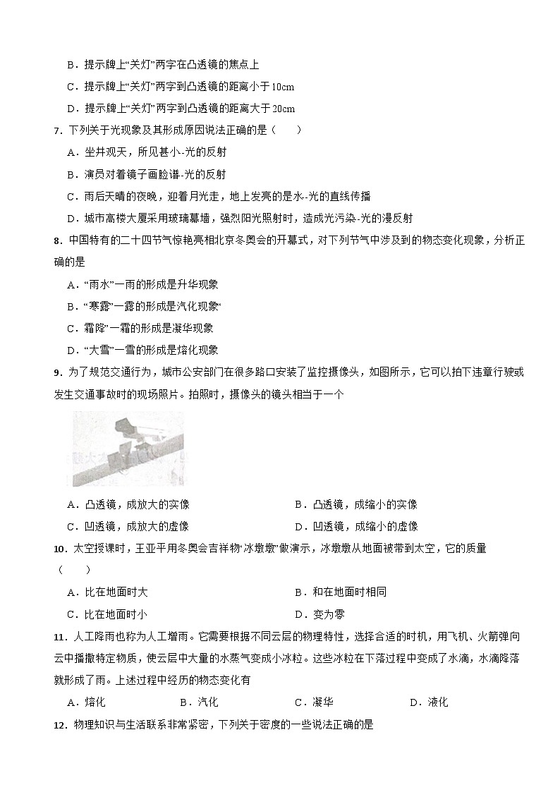 湖南省长沙市浏阳市2024年八年级上学期物理期末考试试题【含参考答案】第2页
