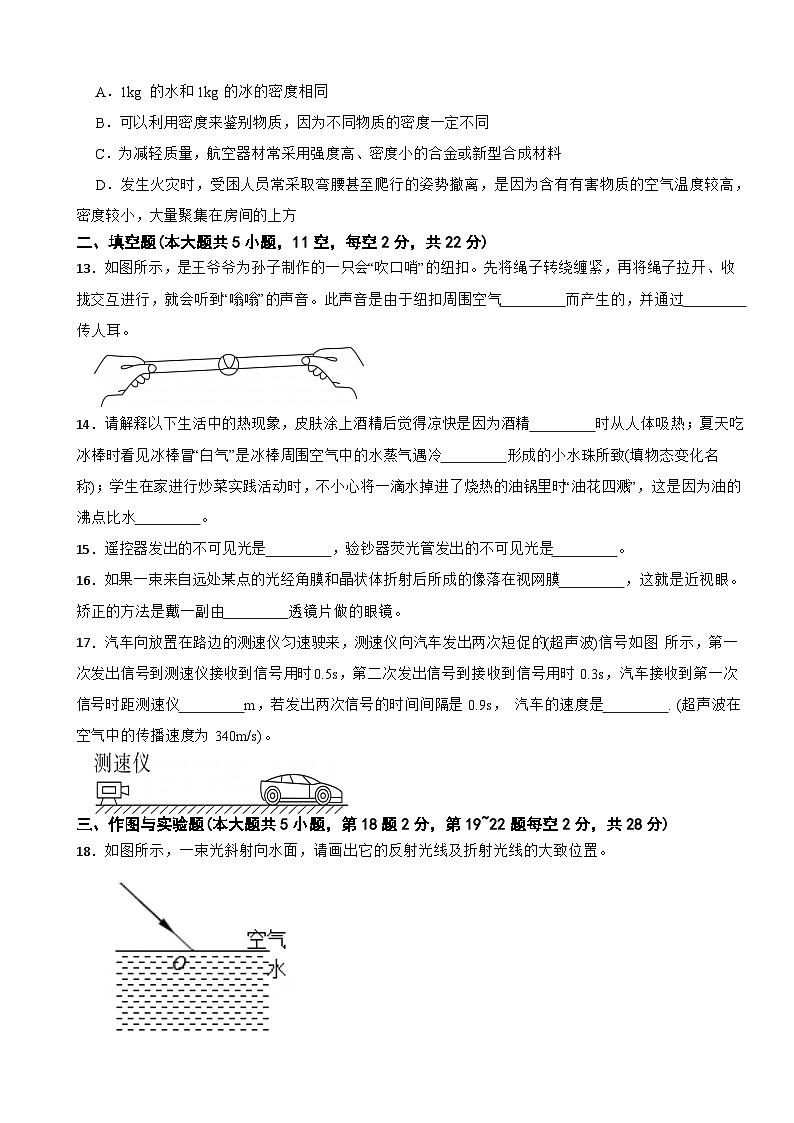 湖南省长沙市浏阳市2024年八年级上学期物理期末考试试题【含参考答案】第3页