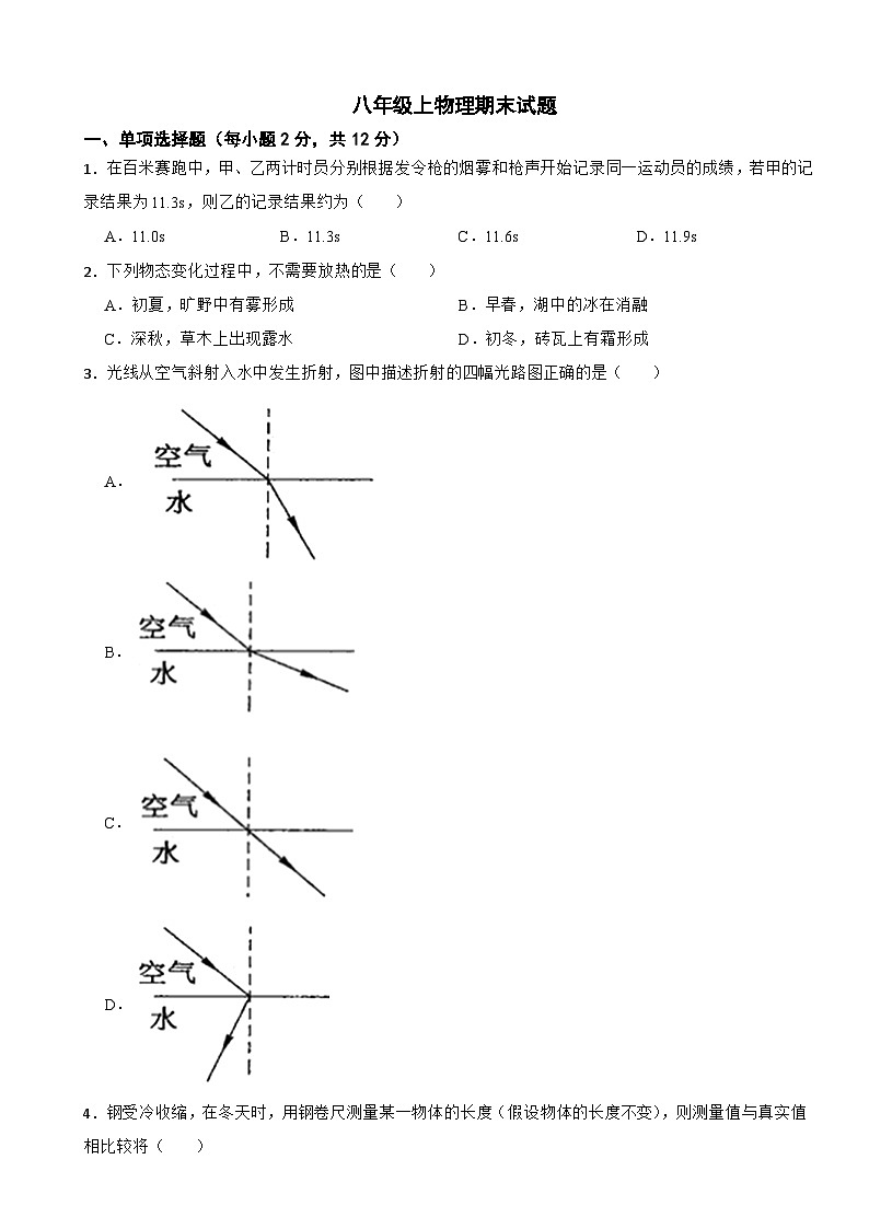 吉林省长春市2024年八年级上物理期末试题【含参考答案】第1页
