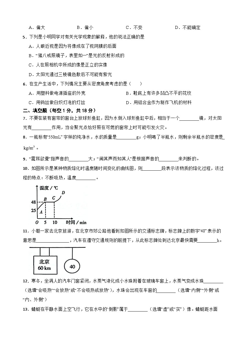 吉林省长春市2024年八年级上物理期末试题【含参考答案】第2页