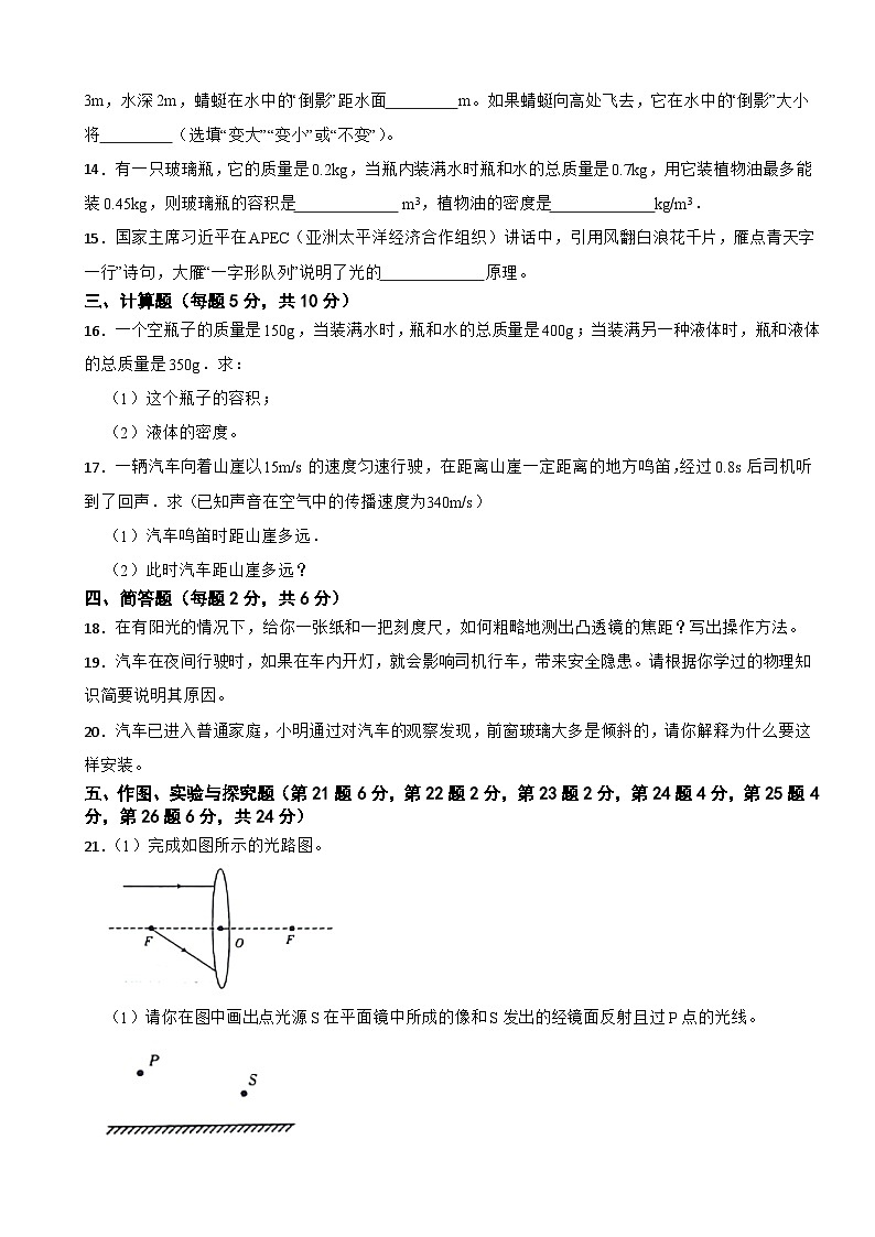 吉林省长春市2024年八年级上物理期末试题【含参考答案】第3页