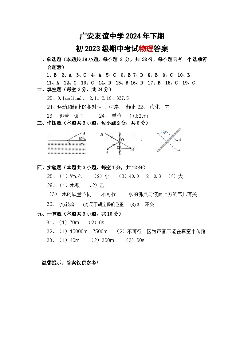 初二物理答案 第1页