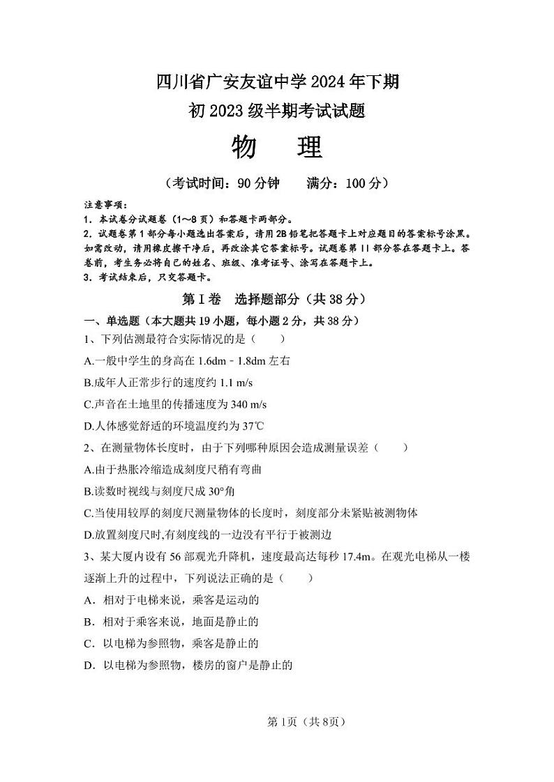 初二物理试题 第1页