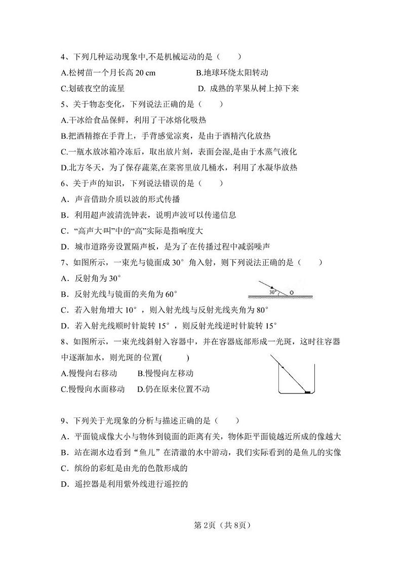 初二物理试题 第2页