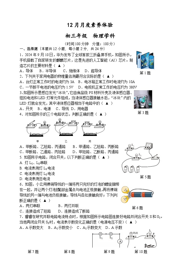 初三物理12月素养体验试卷(定稿）第1页