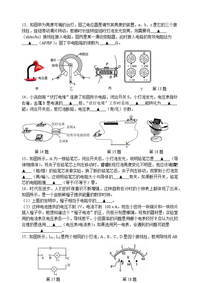 初三物理12月素养体验试卷(定稿）第3页