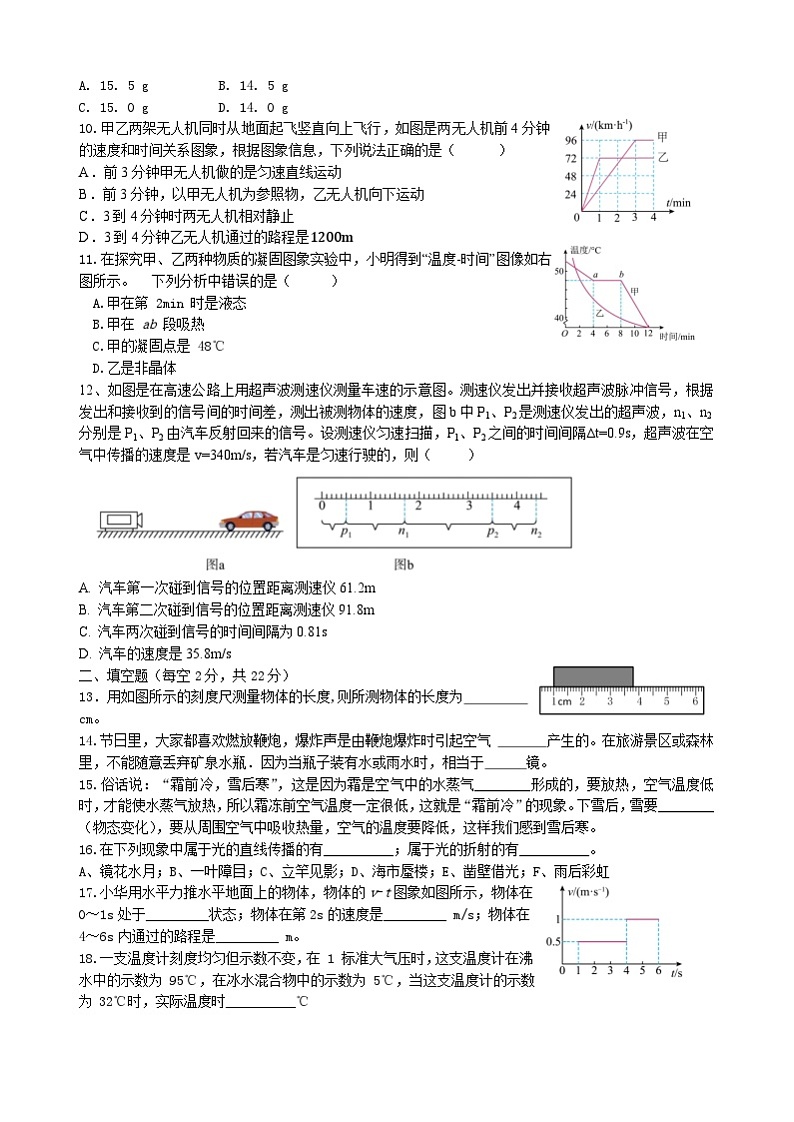 2024年下学期湘阴县长仑区12月联考八年级物理试题第2页