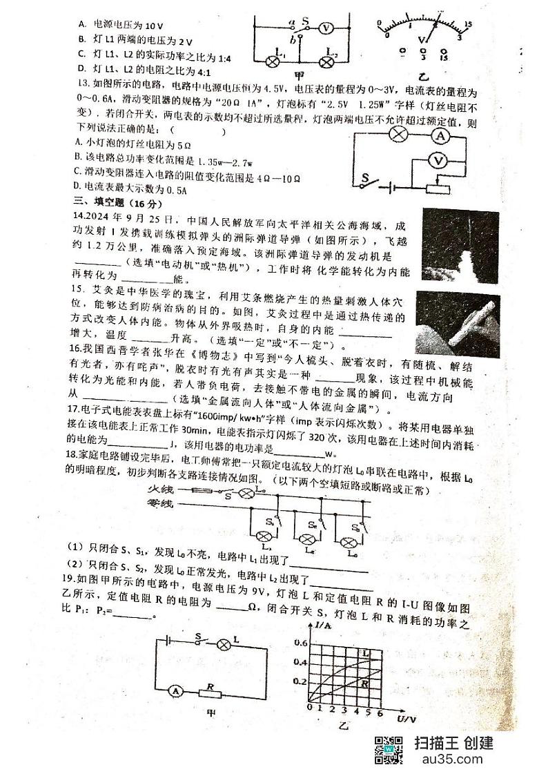 物理试题第3页