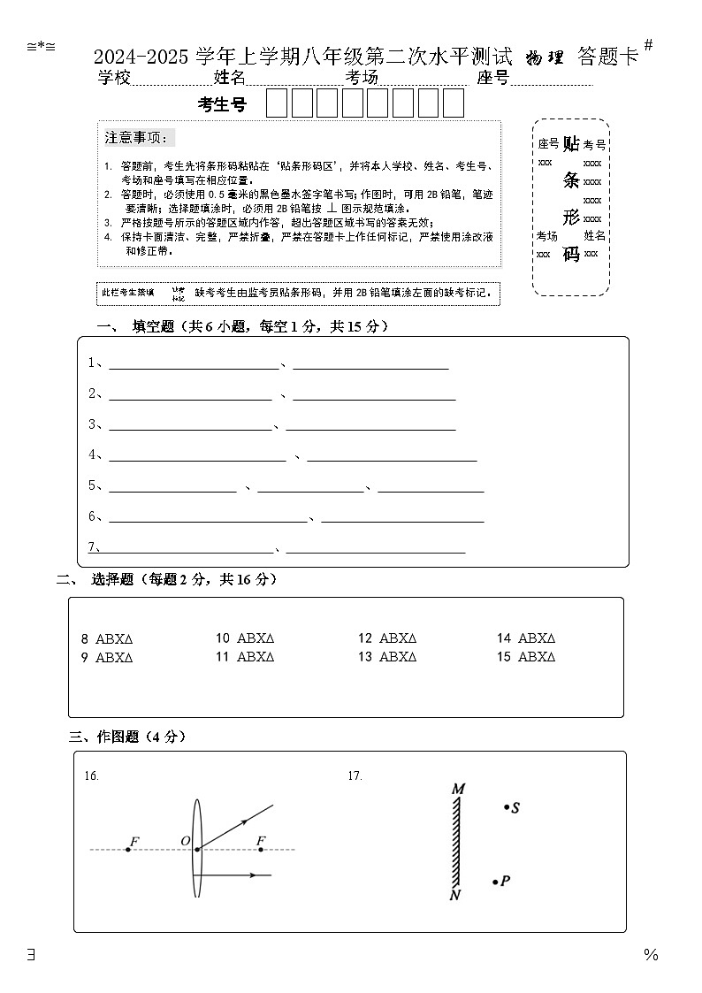 2024-2025八年级物理第二次答题卡A4第1页