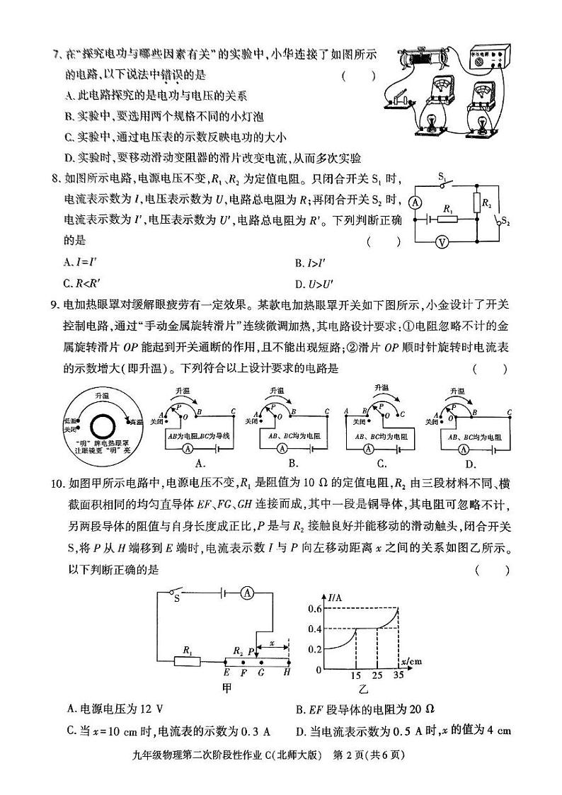 陕西省榆林市子洲县周家硷中学2024-2025学年九年级上学期12月月考物理试题第2页