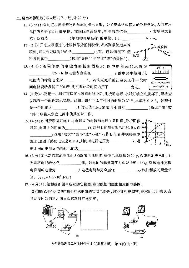 陕西省榆林市子洲县周家硷中学2024-2025学年九年级上学期12月月考物理试题第3页