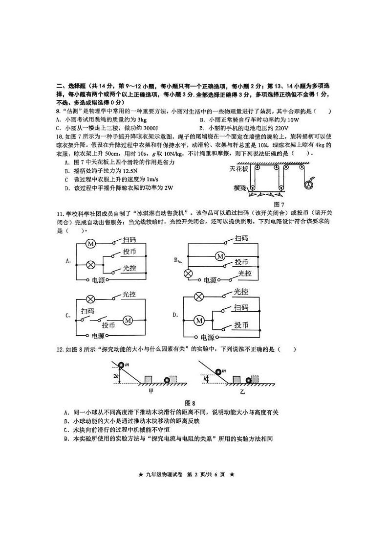 江西省南昌市立德朝阳中学2024-2025学年九年级上学期期中物理试题第2页
