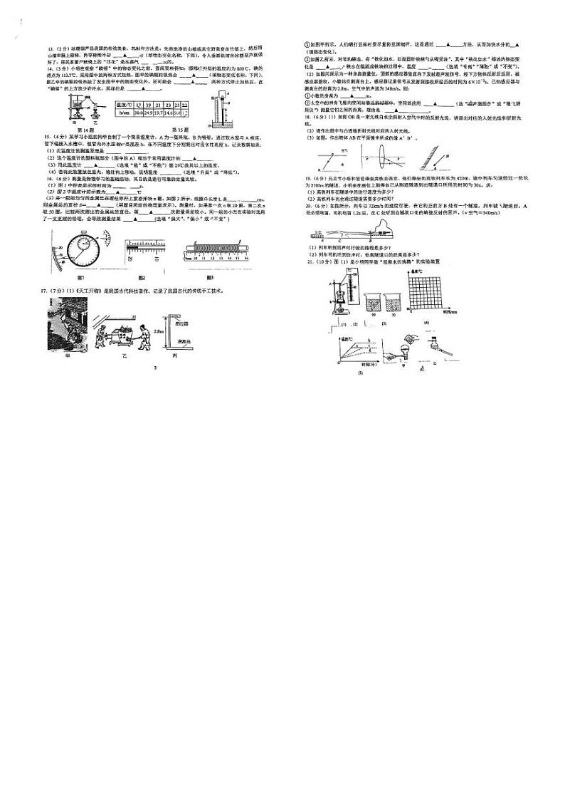 江苏省南通市崇川区南通市田家炳初级中学2024-2025学年八年级上学期12月月考物理试题第2页
