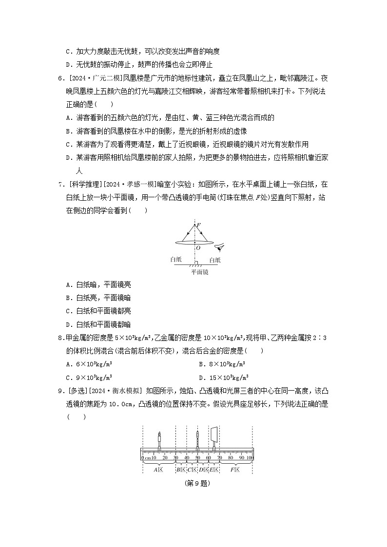 2024八年级物理上学期期末综合素质评价试卷（附答案鲁科版五四制）第2页