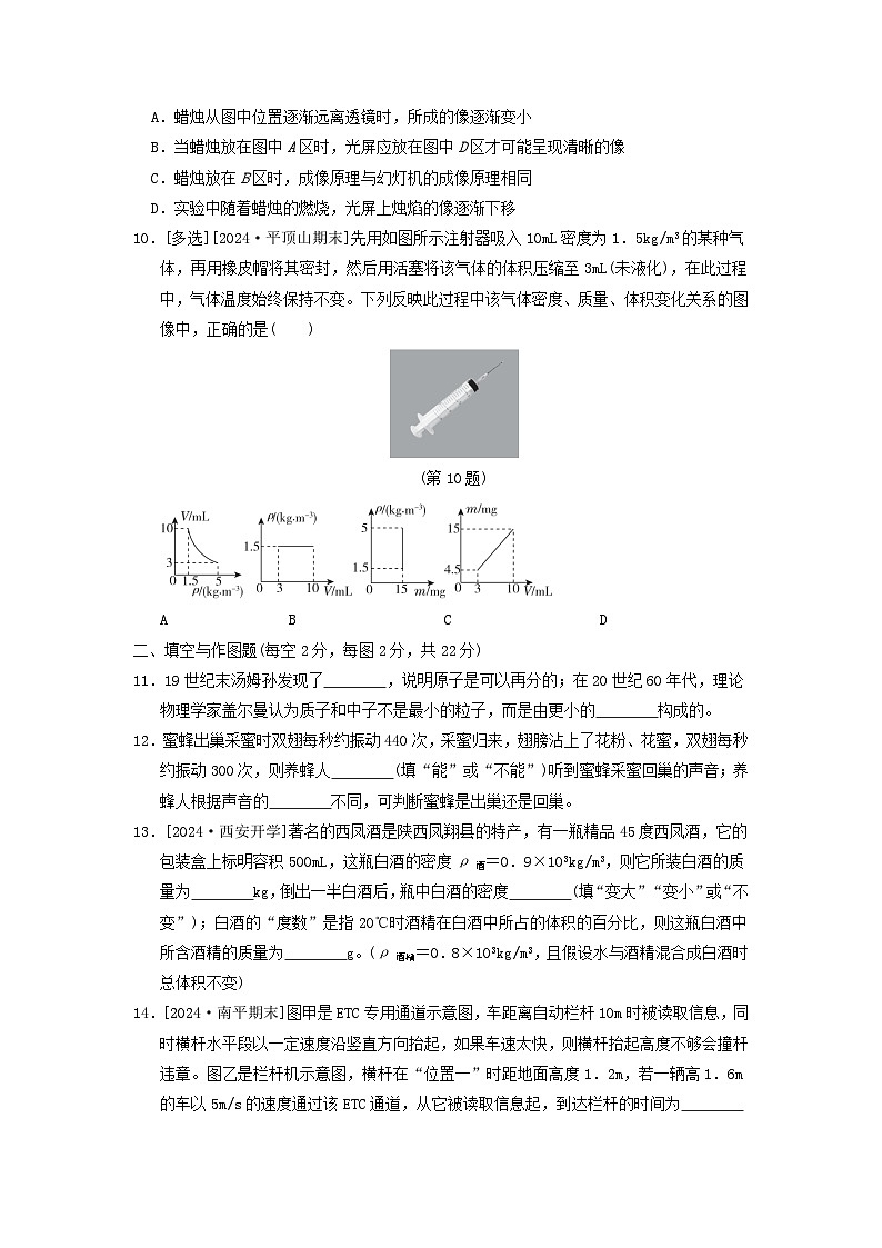 2024八年级物理上学期期末综合素质评价试卷（附答案鲁科版五四制）第3页