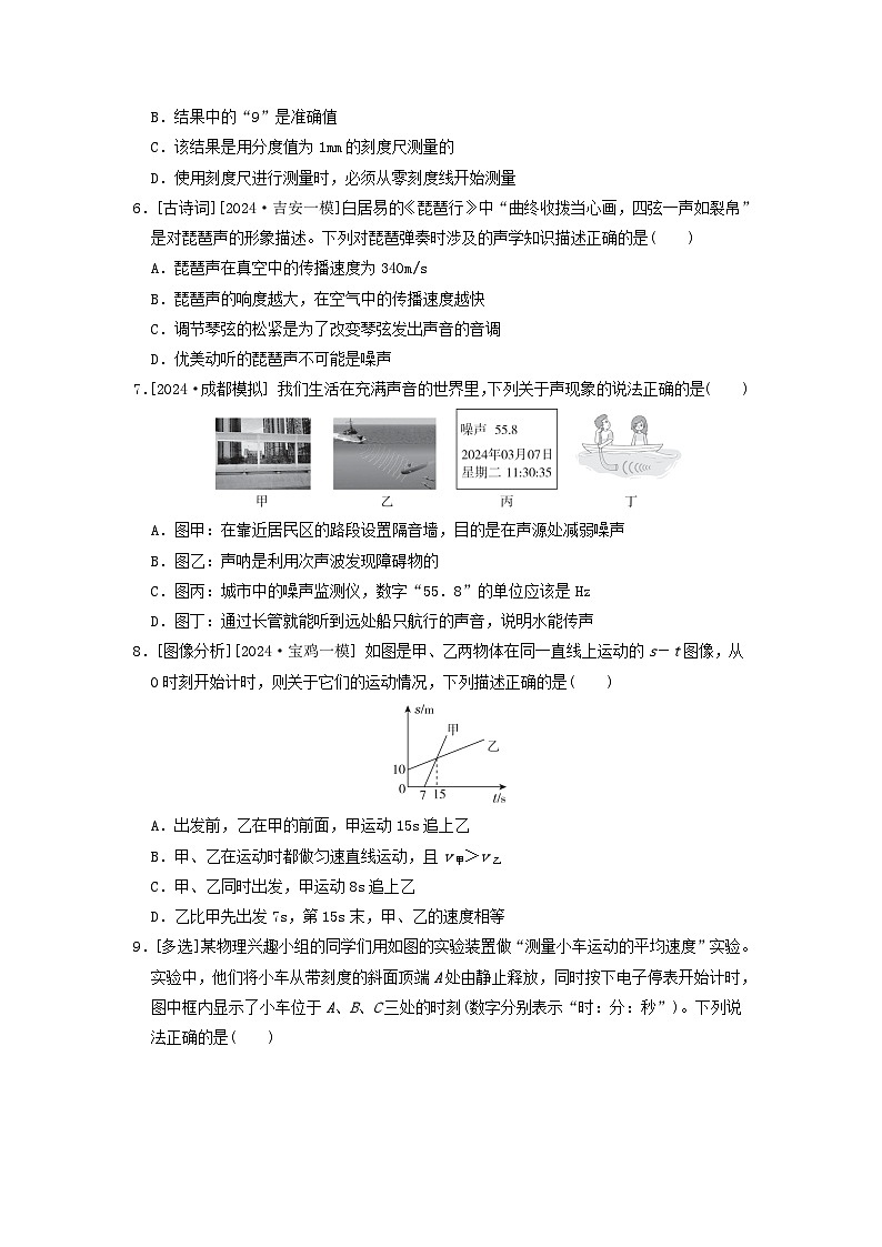 2024八年级物理上学期期中综合素质评价试卷（附答案鲁科版五四制）第2页