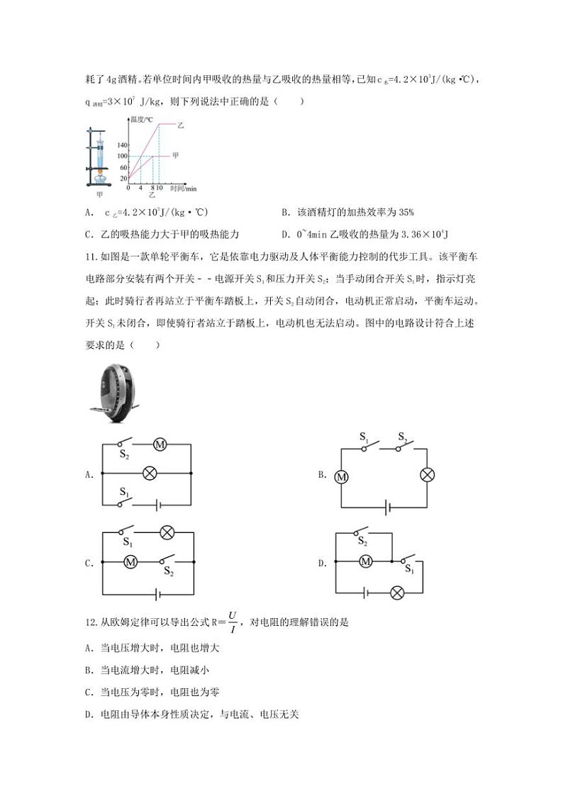 2024～2025学年湖北省黄石市黄石港区四校联考九年级(上)期中物理试卷(含答案)第3页
