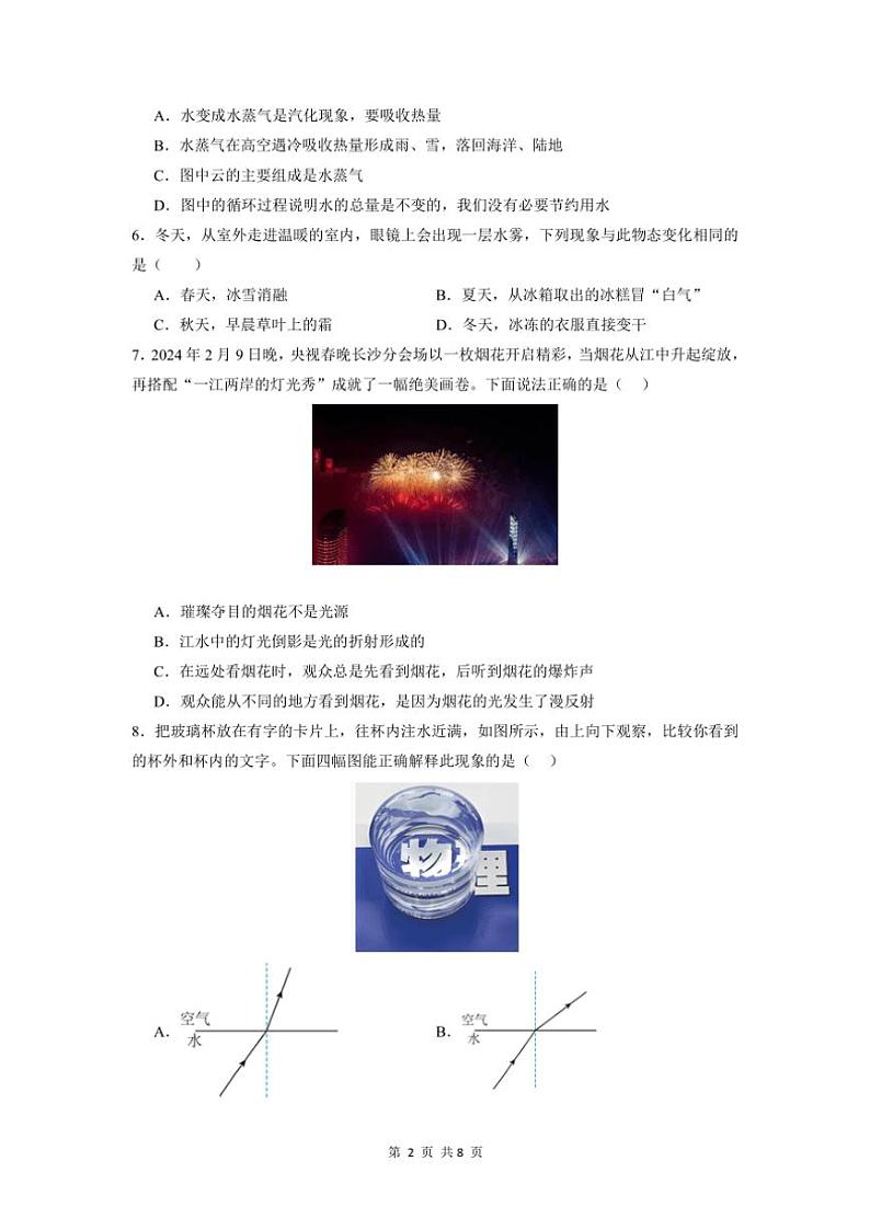 2024～2025学年教科版初中物理八年级上册期末模拟卷试卷(含答案)第2页