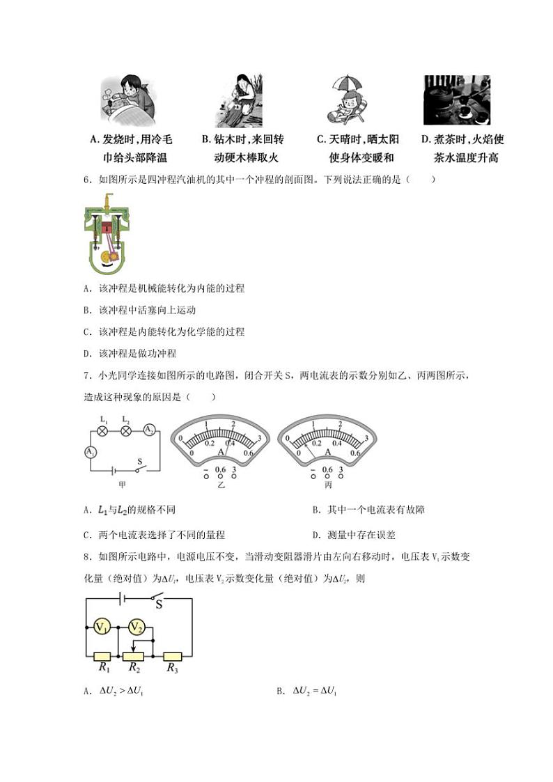 2024～2025学年湖北省黄石市西塞山区四校联考九年级(上)期中物理试卷卷(含答案)第2页
