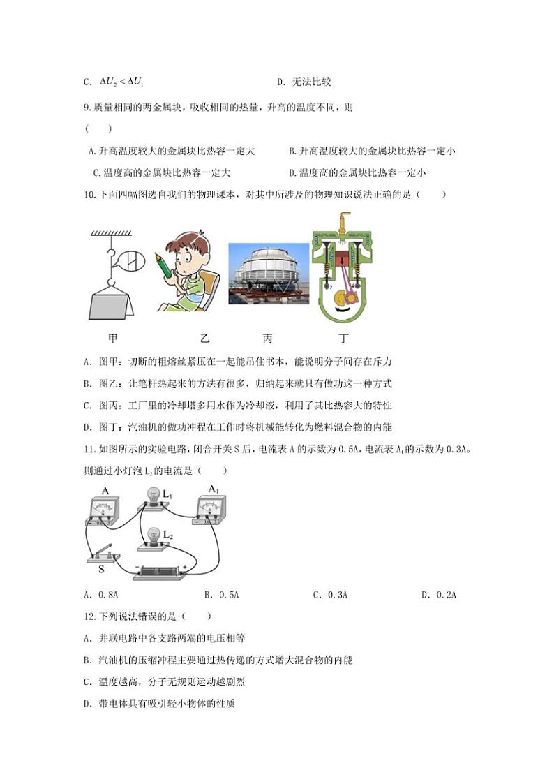 2024～2025学年湖北省黄石市西塞山区四校联考九年级(上)期中物理试卷卷(含答案)第3页