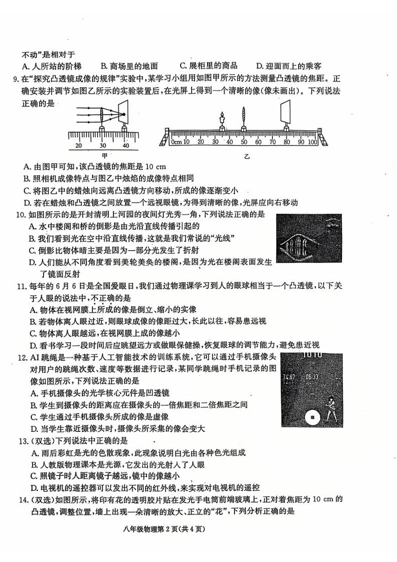 2024～2025学年河南省周口市郸城县名校八年级(上)第三次月考物理试卷(含答案)第2页