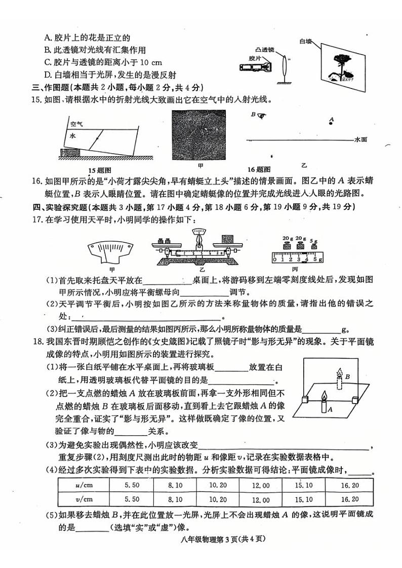 2024～2025学年河南省周口市郸城县名校八年级(上)第三次月考物理试卷(含答案)第3页