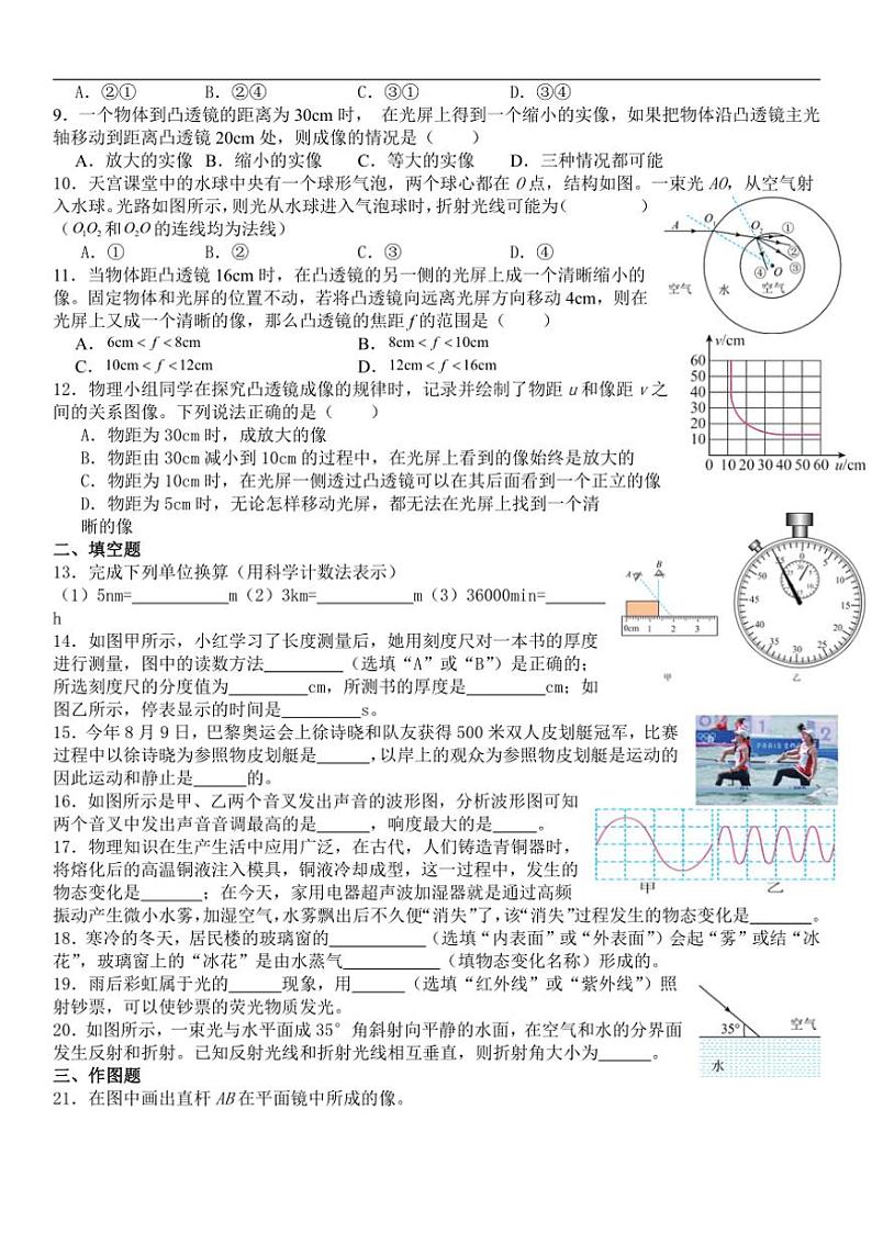 2024～2025学年四川省广安友实学校八年级(上)12月月考物理试卷(含答案)第2页