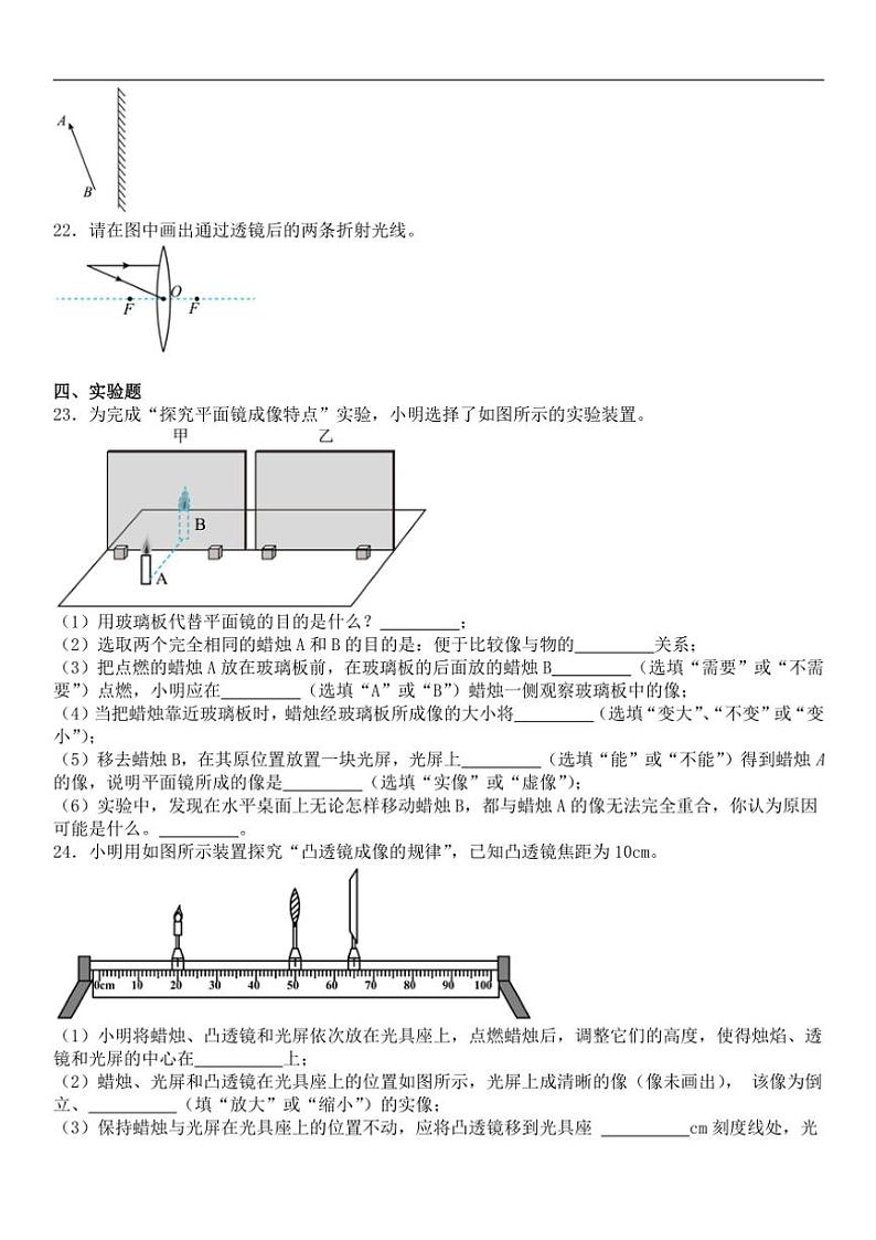 2024～2025学年四川省广安友实学校八年级(上)12月月考物理试卷(含答案)第3页