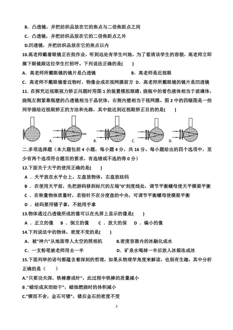 2024年12月份济南天桥区泺口实验学校八年级(上)物理第三次月考试卷(含答案)第2页