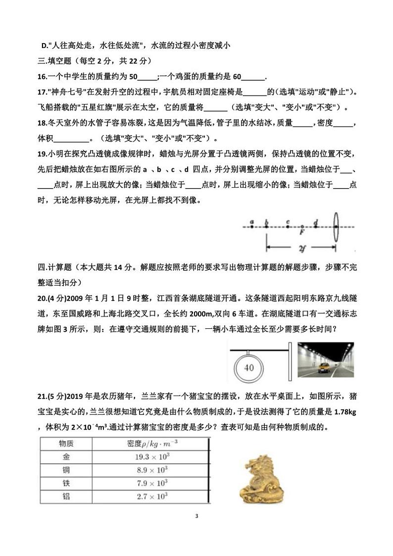 2024年12月份济南天桥区泺口实验学校八年级(上)物理第三次月考试卷(含答案)第3页