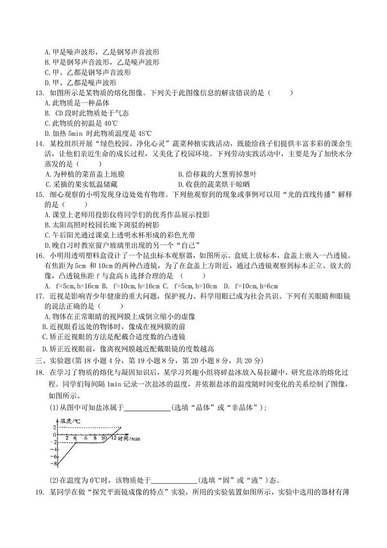 2024～2025学年安徽省池州市八年级(上)阶段学业质量评估(三)物理试卷(含答案)第2页