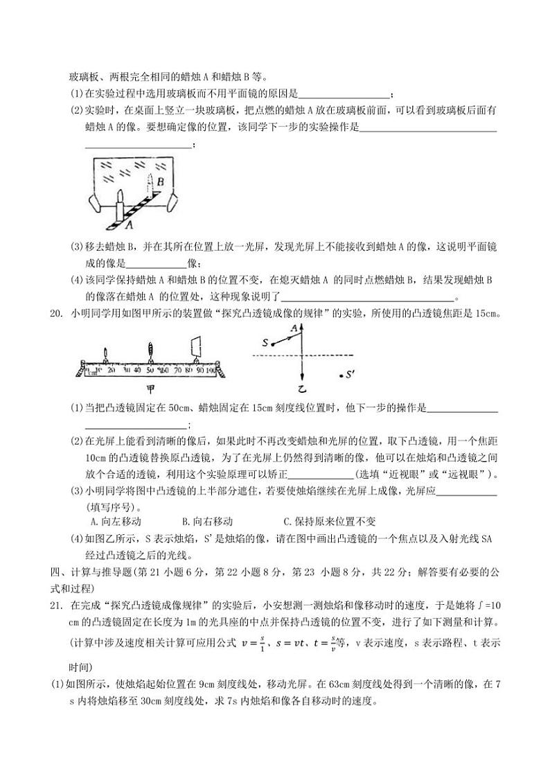 2024～2025学年安徽省池州市八年级(上)阶段学业质量评估(三)物理试卷(含答案)第3页