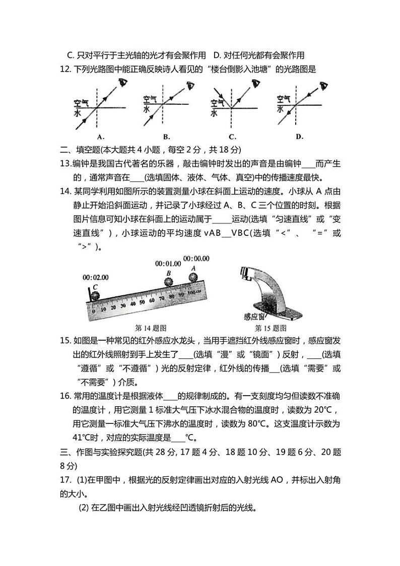 2024～2025学年湖南省娄底市新化县八年级(上)12月月考物理试卷(含答案)第3页