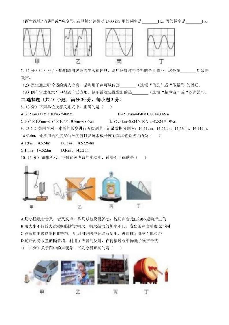 2024～2025学年贵州省贵阳市八年级(上)12月第三次月考物理试卷(含答案)第2页