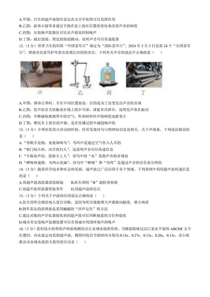 2024～2025学年贵州省贵阳市八年级(上)12月第三次月考物理试卷(含答案)第3页