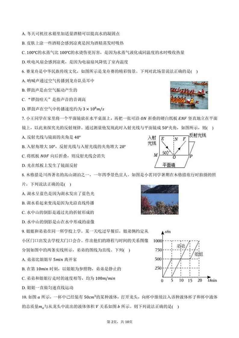 2023～2024学年四川省泸州市泸县八年级(上)期末物理试卷(含答案)第2页