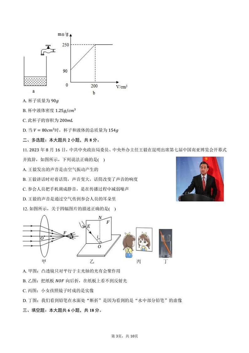 2023～2024学年四川省泸州市泸县八年级(上)期末物理试卷(含答案)第3页