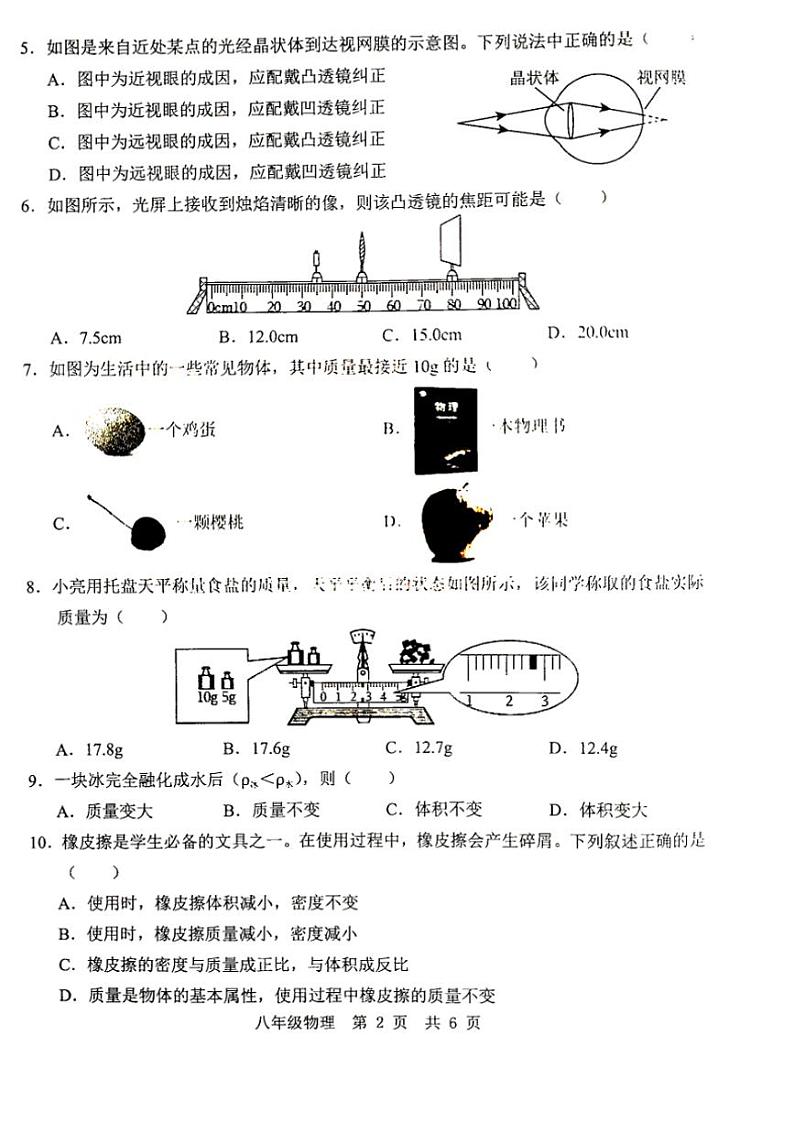 2024～2025学年山东省济宁市金乡县八年级(上)12月月考(学情监测)物理试卷(含答案)第2页