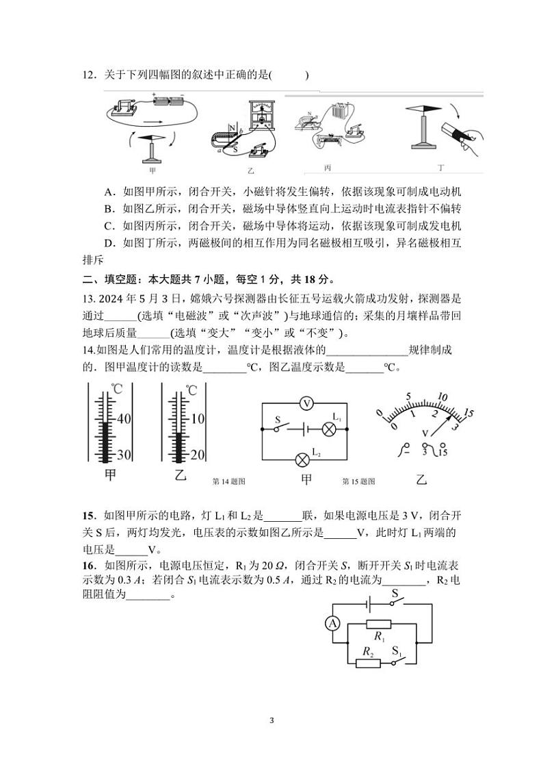 2024～2025学年山东省东营市广饶县乐安中学九年级(上)12月月考～物理试卷(只有选择题答案)第3页