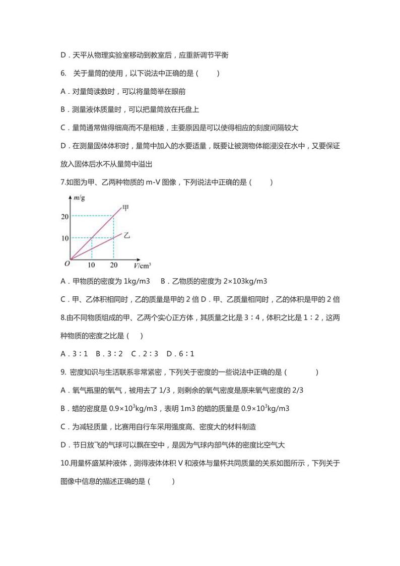 2024～2025学年内蒙古自治区呼伦贝尔市根河市阿龙山中学八年级(上)12月月考物理试卷(原卷版+答案版)第2页