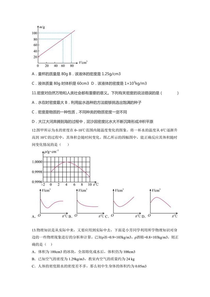 2024～2025学年内蒙古自治区呼伦贝尔市根河市阿龙山中学八年级(上)12月月考物理试卷(原卷版+答案版)第3页