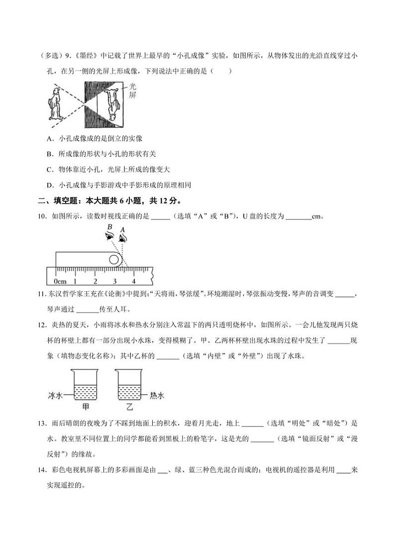 2024～2025学年辽宁省鞍山市海城市西部集团八年级(上)12月第三次质量监测物理试卷(含答案)第3页