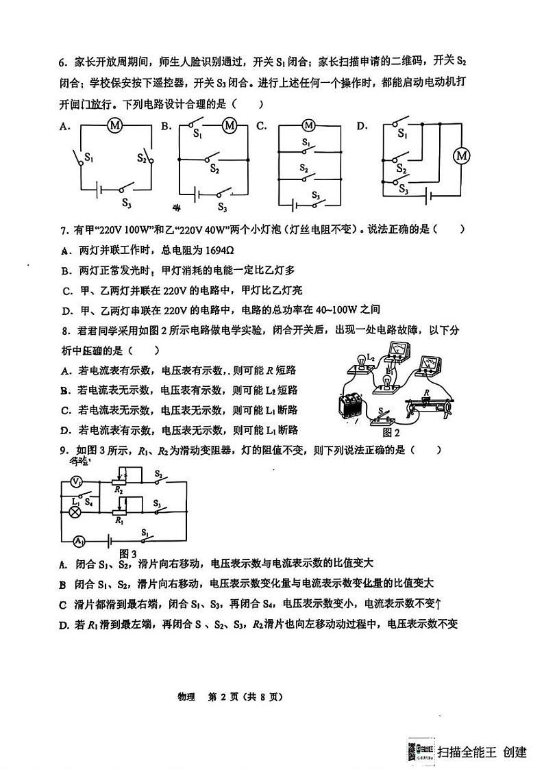 重庆市巴蜀中学2024-2025年九年级上学期第二次月考物理试题第2页