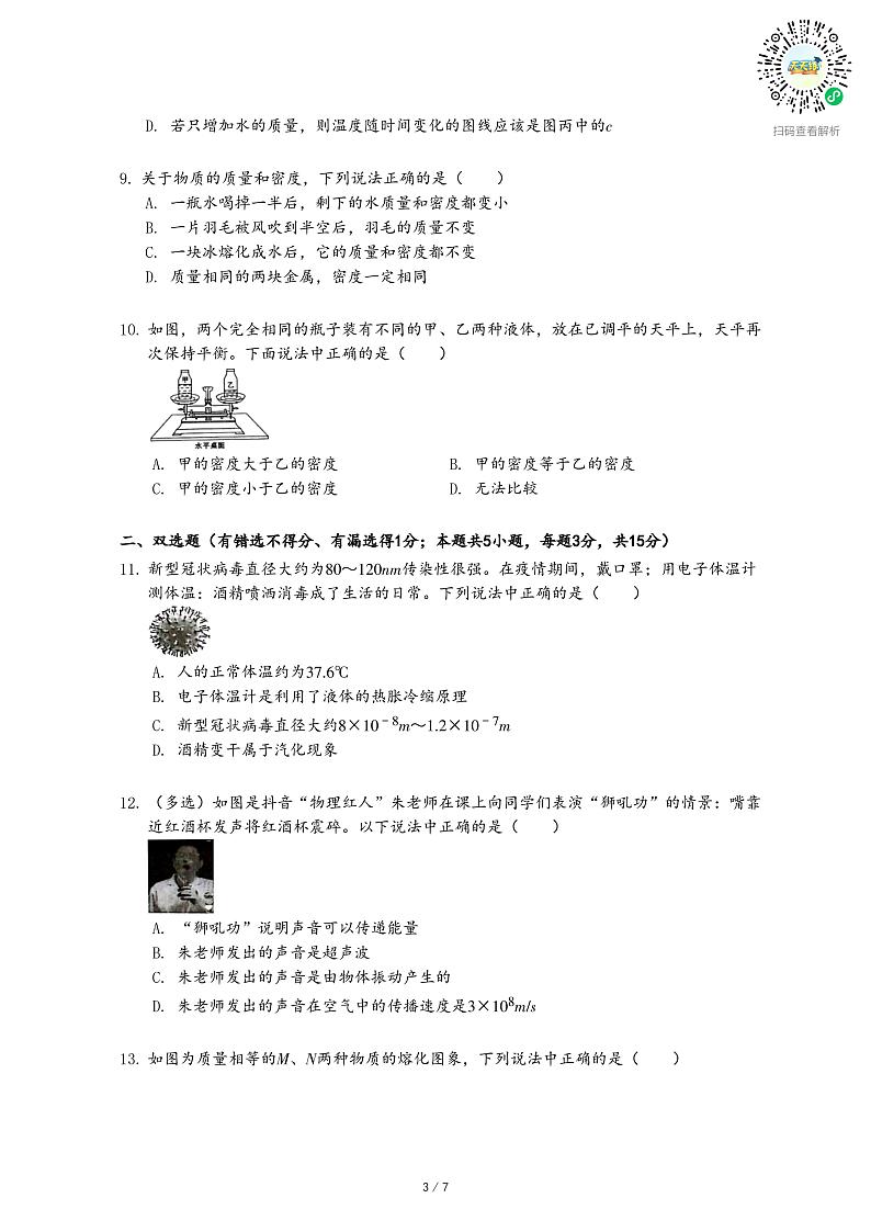 2020-2021学年广东省深圳市宝安区八年级（上）期末物理试卷-乐乐课堂第3页
