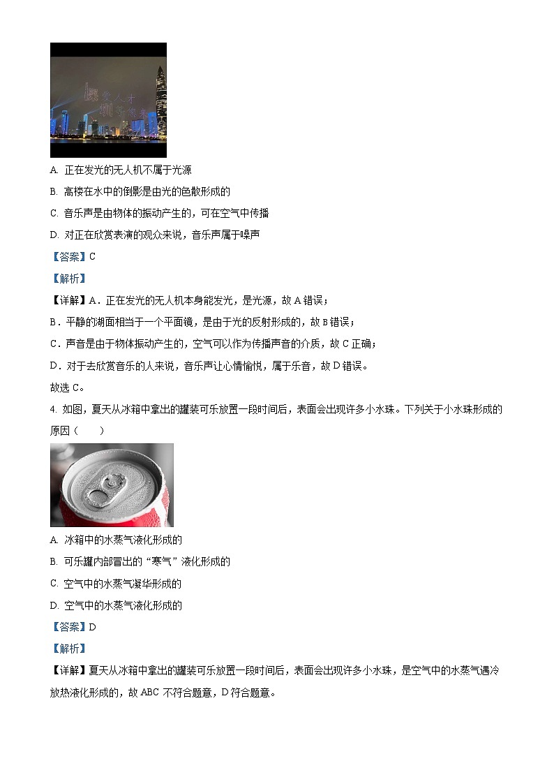 精品解析：广东省深圳市宝安区2023-2024学年八年级上学期期末物理试题（解析版）第2页