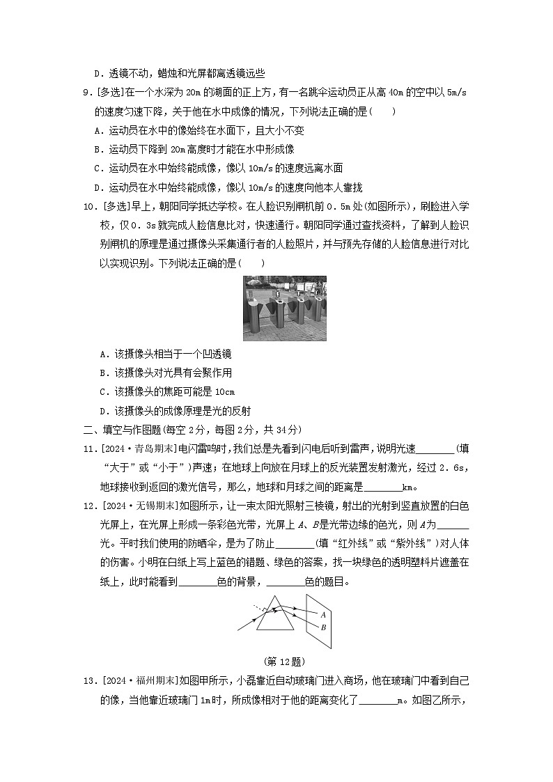 2024八年级物理上册第三章光现象综合素质评价试卷（附答案鲁科版五四制）第3页