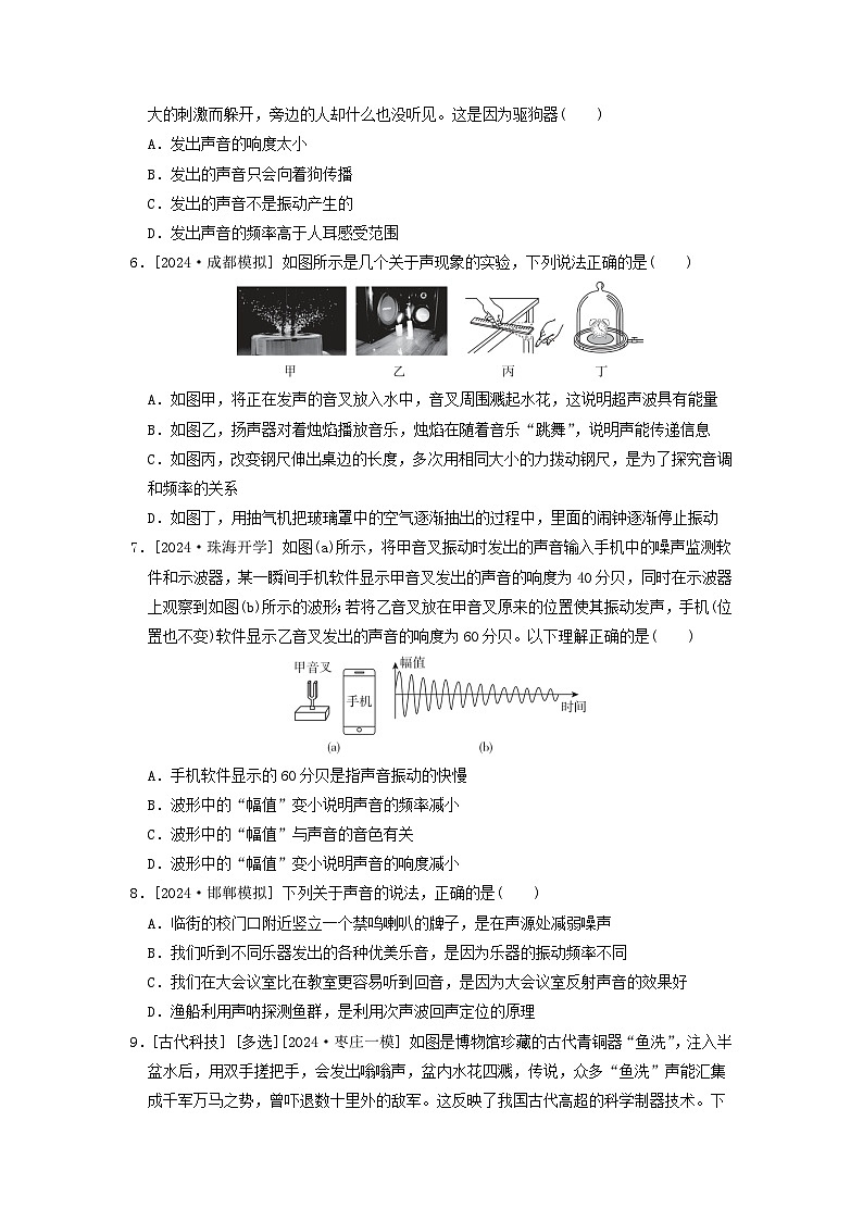 2024八年级物理上册第二章声现象综合素质评价试卷（附答案鲁科版五四制）第2页