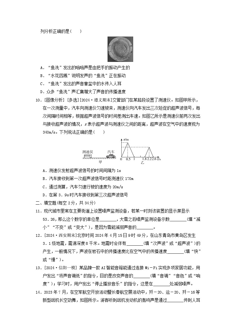 2024八年级物理上册第二章声现象综合素质评价试卷（附答案鲁科版五四制）第3页